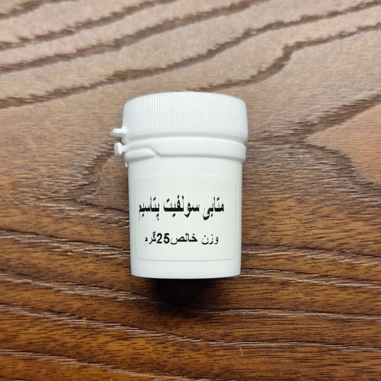 متابی سولفیت پتاسیم آمریکایی( گرید غذایی ) 50 گرمی